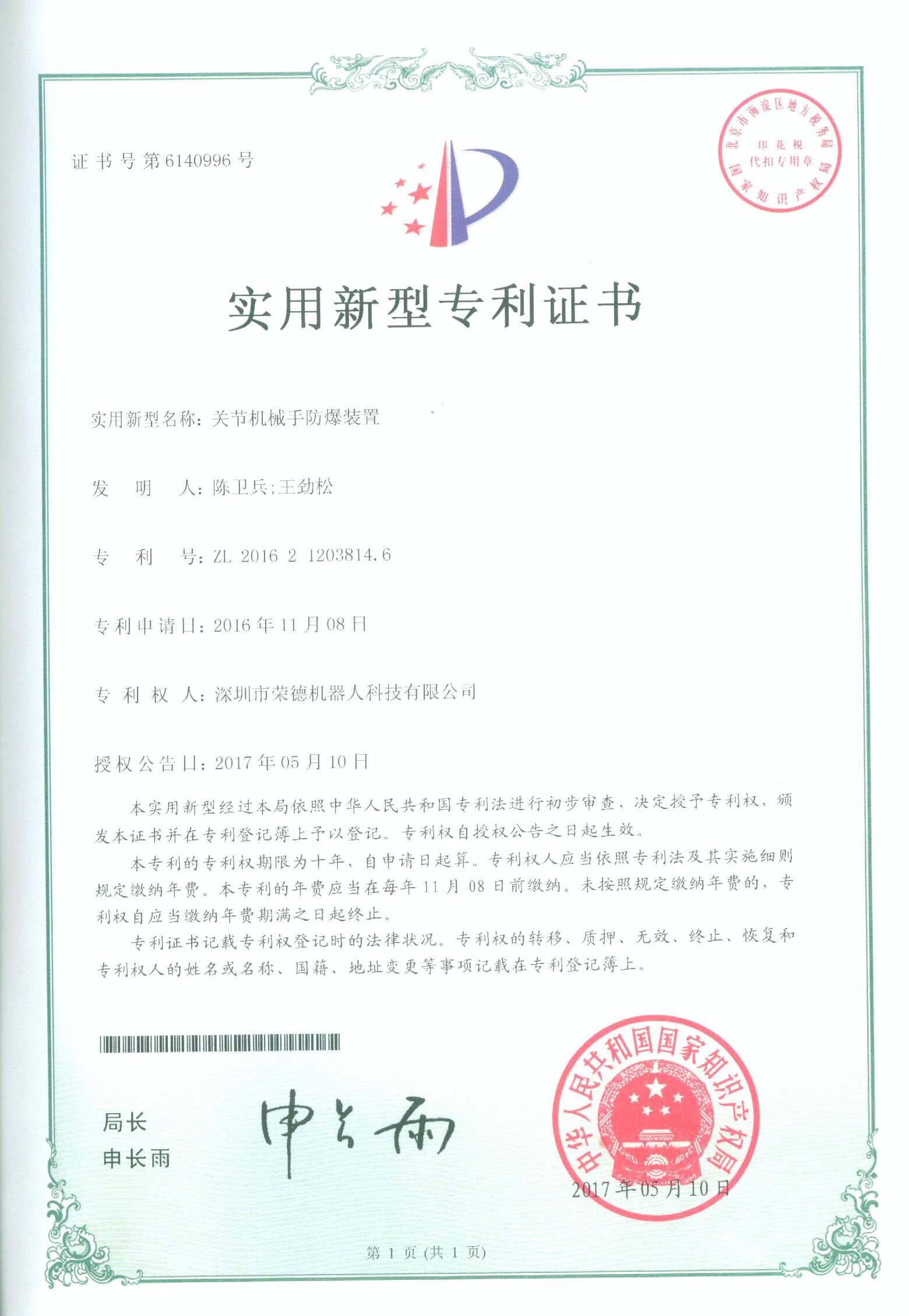 關(guān)節(jié)機械手防爆裝置