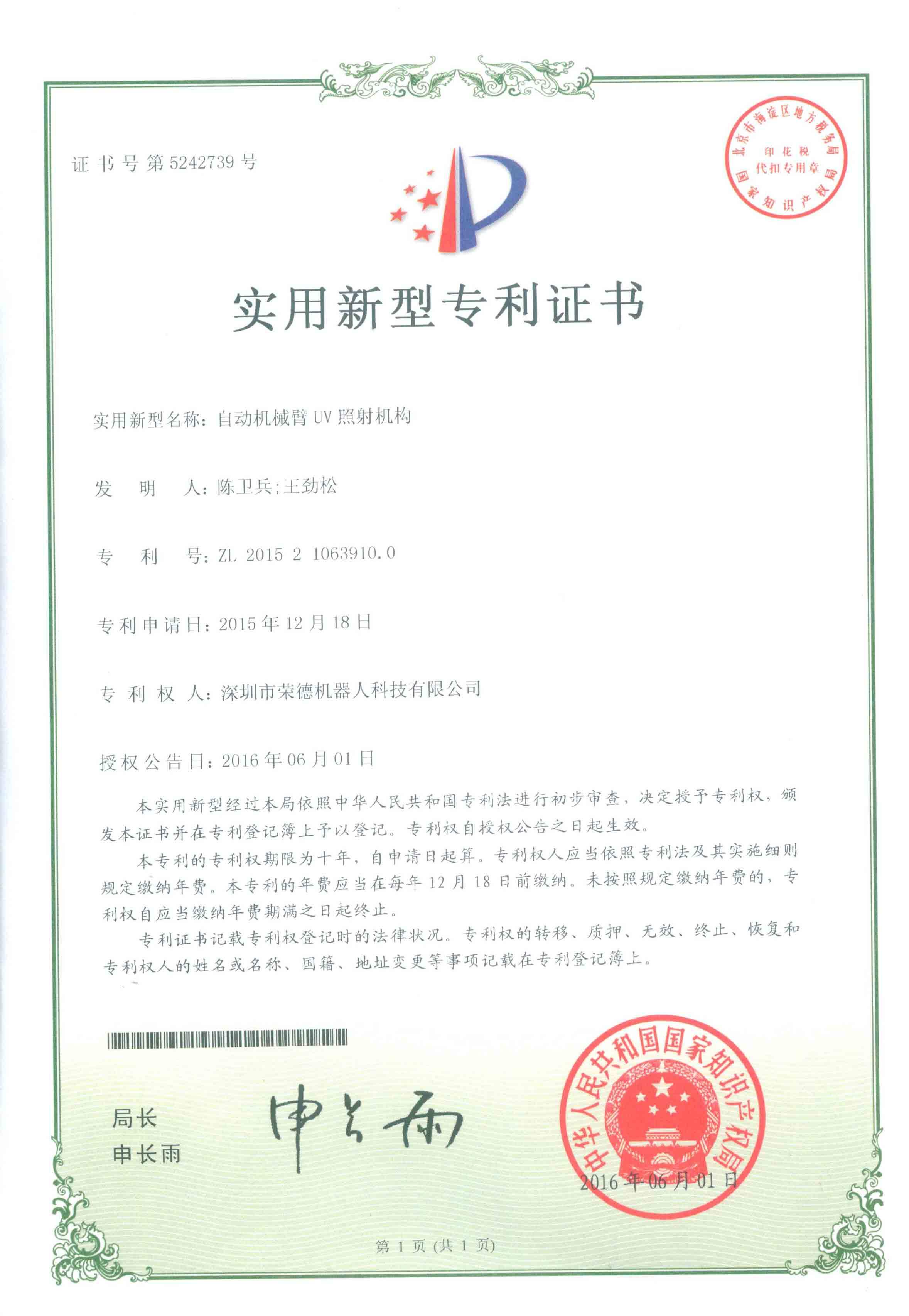 自動機械臂UV照射機構(gòu)