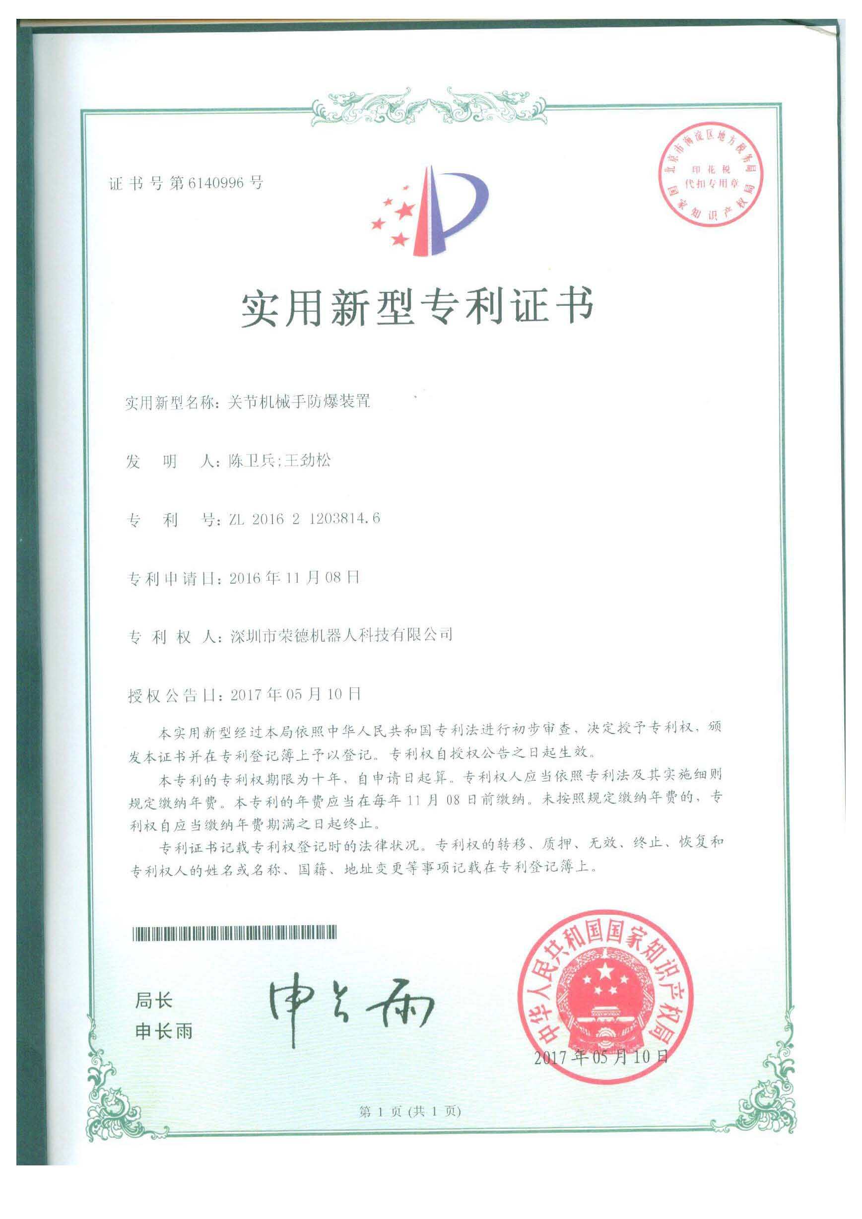 關(guān)節(jié)機(jī)械手防爆裝置