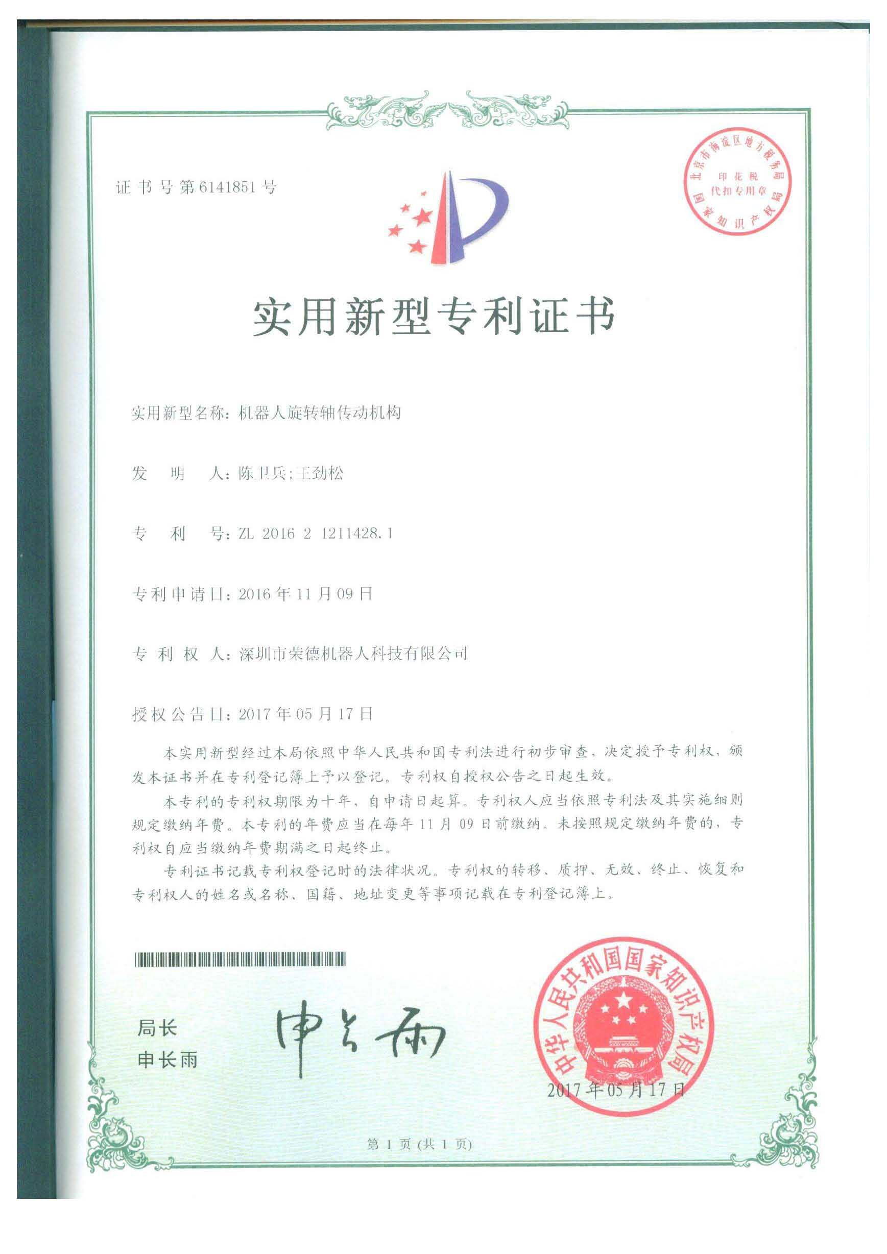 機(jī)器人旋轉(zhuǎn)軸傳動機(jī)構(gòu)