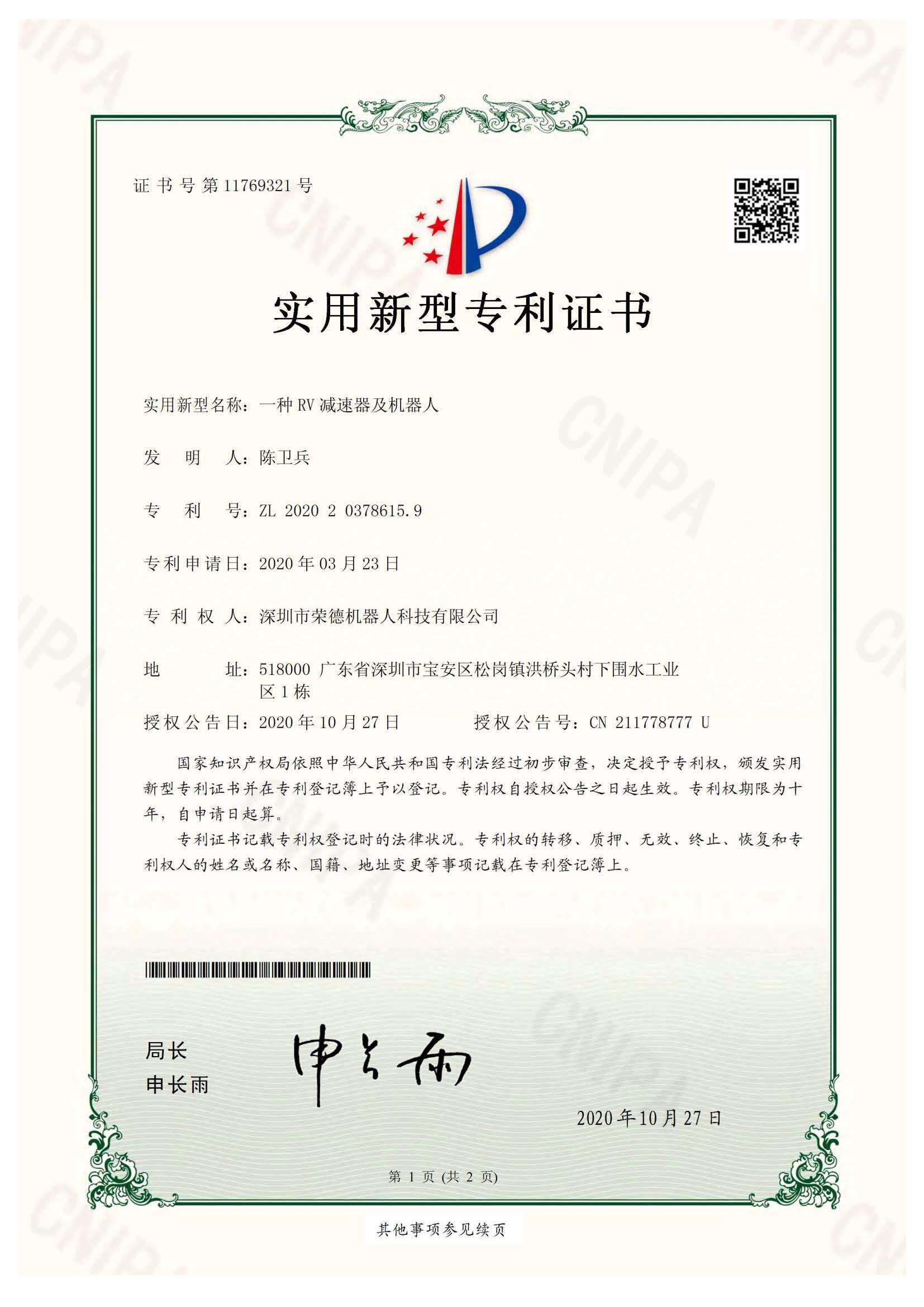 一種RV減速器及機(jī)器人